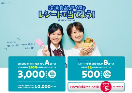 最大10,000円分のデジタルポイントが当たるフローズンアワード2025キャンペーン