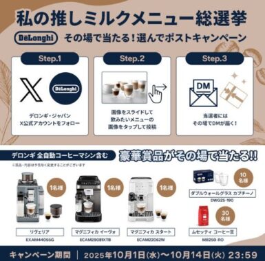 最新の全自動コーヒーマシンなどの豪華賞品がその場で当たる総選挙キャンペーン