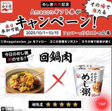 1,000名様にAmazonギフト券500円分がその場で当たるXキャンペーン