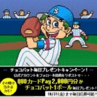 QUOカードPay 2,000円分 / チョコバット 30本