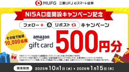 625名様にその場でAmazonギフトカードが当たるXキャンペーン