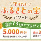 デジタルギフト 最大5,000円分