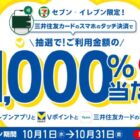 Vポイント 最大1,000％還元