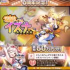 総額60万円分のえらべるPayがその場で当たる豪華X懸賞