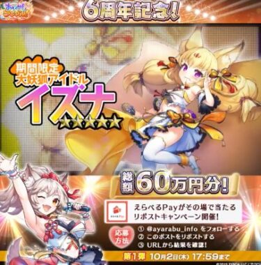 総額60万円分のえらべるPayがその場で当たる豪華X懸賞