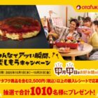 JTBトラベルギフト 5万円分 / イワタニ カセットガスホットプレート / オタフク商品詰め合わせ