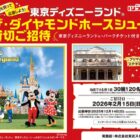 ザ・ダイヤモンドホースシュー貸切チケット