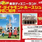 ザ・ダイヤモンドホースシュー貸切チケット
