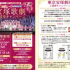 東京宝塚劇場 宙組公演チケット