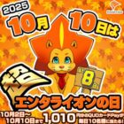 毎日10名様に1,010円分のQUOカードPayが当たるXキャンペーン