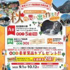 【東武ストア×亀田製菓】東武動物園チケットや商品券も当たる豪華キャンペーン