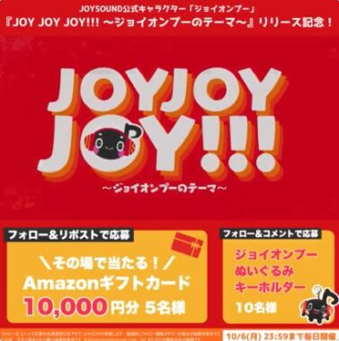 10,000円分のAmazonギフトカードがその場で当たる豪華X懸賞