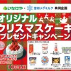 オリジナルクリスマスケーキ