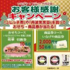 オリジナルおせち / いなげや商品券 2,000円分