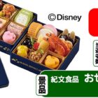 【スーパーサンシ×メーカー各社】おせちが当たるプレゼントキャンペーン