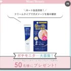 メンソレータム プレミアムリッチネイル商品モニター