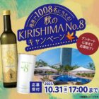 フェニックス・シーガイア・オーシャン・タワー ペア宿泊券＋KIRISHIMA No.8 他