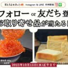 殿堂入りグルメが当たる おとりよせネットの豪華SNSキャンペーン