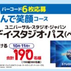 USJ スタジオ・パス / いとう和牛＆伊藤ハム商品セット / JCBギフトカード 3,000円分