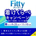 フィッティ マスク着けくらべセット