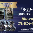 「シェトランド～ ジミー・ぺレス警部シリーズ」Blu-ray BOX
