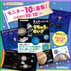 『モンテッソーリ シールブック うちゅうとせいざ』モニター