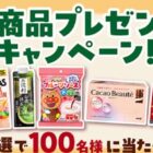 明治の新商品が100名様に当たる会員限定キャンペーン