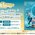 東京ディズニーシー スペシャルナイト招待＋ホテル宿泊券 他