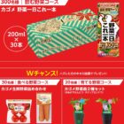 カゴメ商品や野菜苗セットも当たるレシートキャンペーン