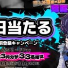 QUOカードPay 最大3,333円分