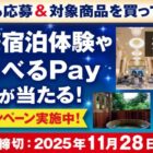 えらべるPay 最大10,000円分 / ヨーグルトギフト券