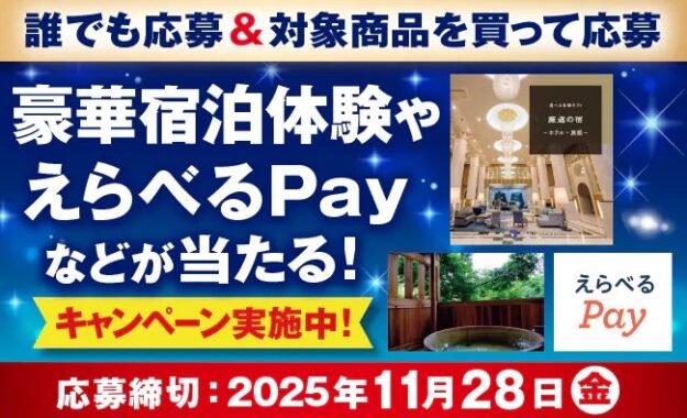 えらべるPayやヨーグルトギフト券が当たる明治のレシート懸賞