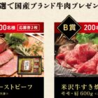 国産ブランド牛肉 / 北海道産米