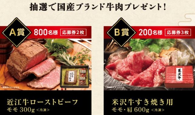 Wチャンスもアリ！国産ブランド牛肉が当たる豪華ハガキ懸賞