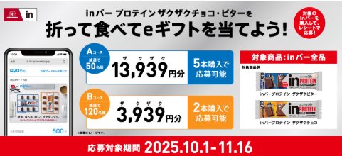 最大13,939円分のeギフトが当たる森永のクローズドキャンペーン
