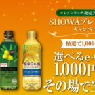e-GIFT 1,000円分