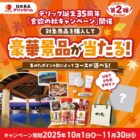 雲仙みかどホテル宿泊ギフト券 / 化粧品セット / 人気商品詰め合わせ+保冷バック 他