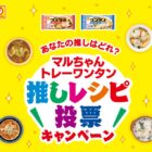 QUOカードPayやワンタン型ブランケットが当たる東洋水産のクローズド懸賞