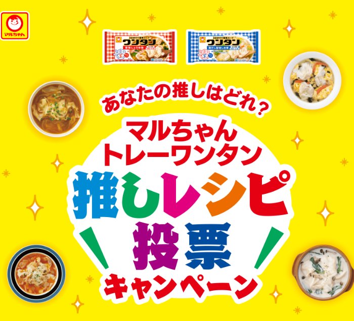 QUOカードPayやワンタン型ブランケットが当たる東洋水産のクローズド懸賞