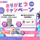 PlayStation 5 / デジタルギフト 500円分