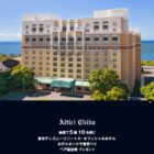ホテルオークラ東京ベイ宿泊券