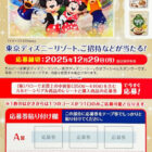 【バロー×カルビー】ディズニー招待券やグッズが当たる豪華クローズドキャンペーン