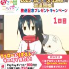 250名様にその場でPayPayポイントが当たるXキャンペーン