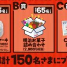 【遠鉄ストア×明治】クリスマスケーキやお菓子詰め合わせも当たる豪華懸賞