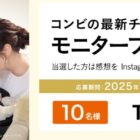 チャイルドシートInstagramモニター