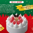 クリスマスケーキ