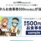 500名様にジョイフルのデジタル食事券が当たるLINEキャンペーン