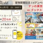 5,000円分のAmazonギフトカードが当たる書店限定キャンペーン