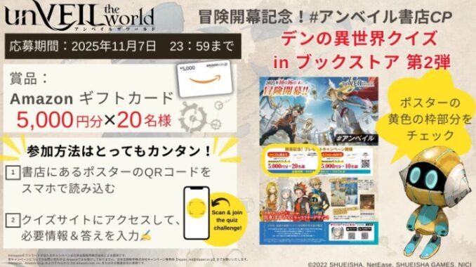 5,000円分のAmazonギフトカードが当たる書店限定キャンペーン