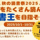 限定デザイン図書カード500円分が当たる「読書王」キャンペーン